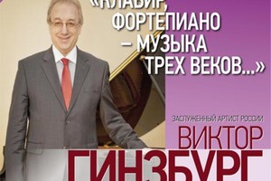 Клавир, фортепиано — Музыка трех веков..