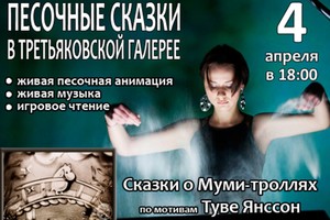 Муми-тролли