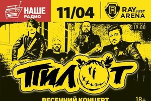 «Пилот»