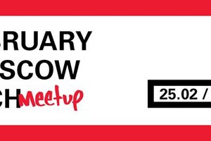 February Moscow Tech Meetup