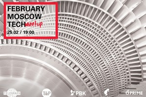 February Moscow Tech Meetup