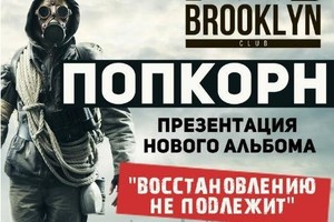 «Попкорн», «Пляж», «Игрушки», «Пиражок»