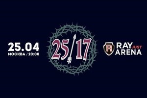 «25/17»