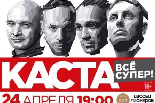 «Каста»