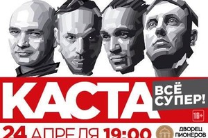 «Каста»