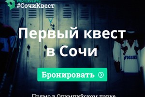 Квест Выберись из «Большого»