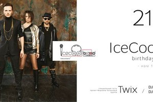 IceCoolBand Birtday party -нам 1 год-