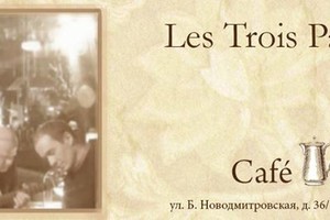 Les Trois Paresseux,  концерт в cafe Bro