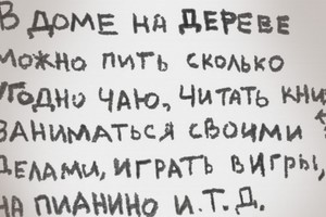 Дом на дереве