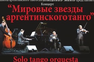 «Мировые звезды аргентинского танго»: Solo Tango Orquesta