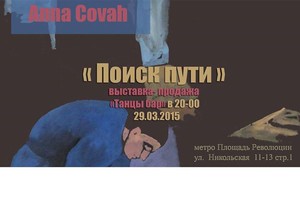 ART в Баре #5: Ann Covah