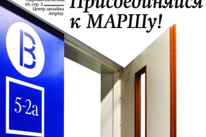 День открытых дверей МАРШ