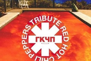 «RHCP Show»: «ГКЧП»