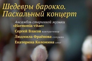 Ансамбль солистов Harmonia vitae
