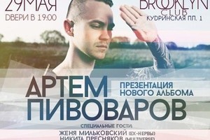 Артем Пивоваров (Украина)