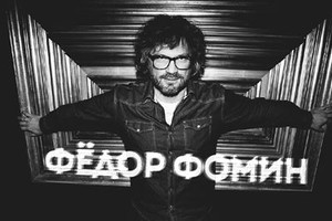 ФЕДОР ФОМИН ALL NIGHT LONG