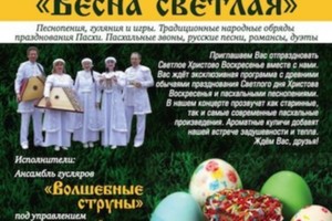 Ансамбль гусляров «Волшебные струны»