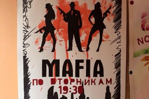 Психологическая ролевая игра «Мафия» Психологическая ролевая игра «Мафия»