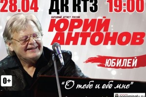 Юрий Антонов