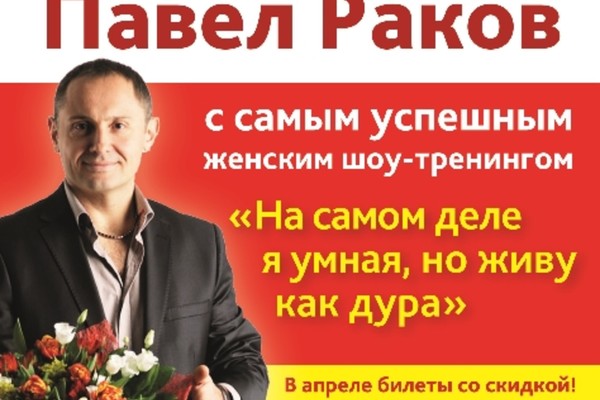 Павел Раков