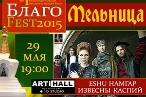 Благо-fest 2015