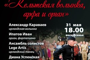 Волынка, арфа и орган