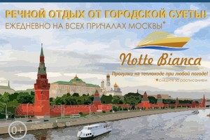 Прогулка по Москве-реке