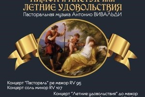 Ансамбль старинной музыки Laudes. Солисты Виктория Носовская (сопрано), Елена Лопухина (меццо-сопрано), Василий Матвеев (тенор)