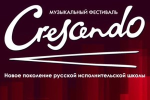 Музыкальный фестиваль CRESCENDO