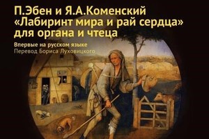 Евгений Авраменко (орган)