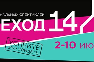 «Переход 14/15»