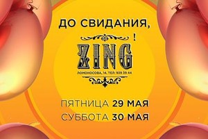 До свидания, Zing!