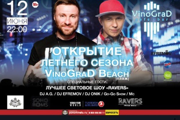 Открытие пляжа VinoGrad Beach