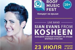 «Roof Music Fest»: Шан Эванс (Великобритания)