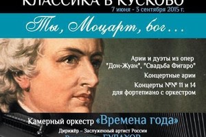 Камерный оркестр «Времена года». Дирижер Владислав Булахов. Солисты Екатерина Смолина (сопрано), Ольга Сидоренко (меццо-сопрано), Александр Гладков (баритон), Людмила Мадонова (фортепиано), Рустем Кудояров (фортепиано)