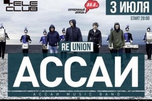 «Ассаи»