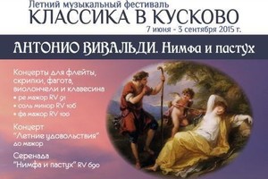 Ансамбль старинной музыки Laudes. Солисты Виктория Носовская (сопрано), Елена Лопухина (сопрано), Василий Матвеев (тенор)