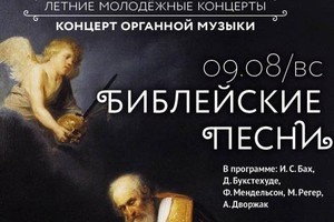 Павел Баранский (баритон) и Лилия Якушева (орган, фортепиано)