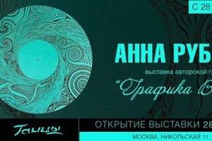 ART в Баре #8: Графика Винила