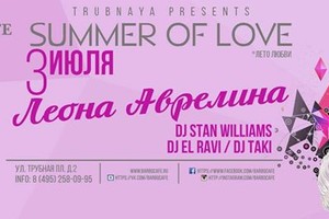 ЛЕОНА АВРЕЛИНА — SUMMER OF LOVE