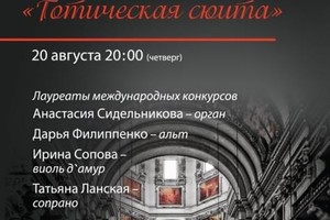 Татьяна Ланская (сопрано), Дарья Филиппенко (альт), Ирина Сопова (виола де амур), Анастасия Сидельникова (орган)