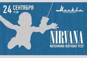 «Nirvana: Nevermind Birthday Fest»