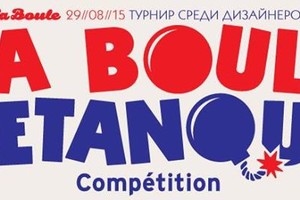 La Boule Petanque Competition [турнир по