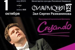 XI Музыкальный фестиваль Crescendo