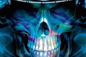 «Halloween Horror Night»: S.U.N. Project (Германия), Skazi, Yahel (Израиль), Architech, Z-Cat, [AD] Flash, Michael Demos, Miss Yo-Yo