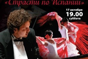 Ансамбль солистов El Tebi flamenco. Солист Владимир Хомяков (фортепиано, Россия—США)