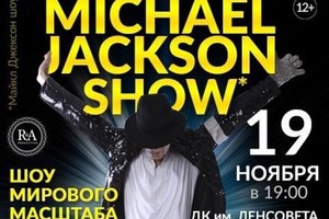 «Michael Jackson Show»: Gago Jackson