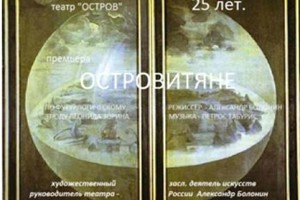 Островитяне