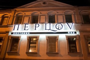 Перцов