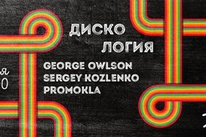 ДИСКОЛОГИЯ